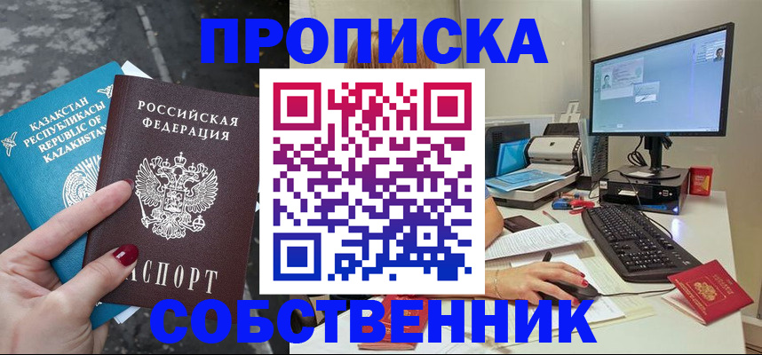 прописка паспорт в Ливны