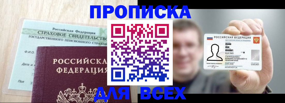 временная регистрация в Ливны
