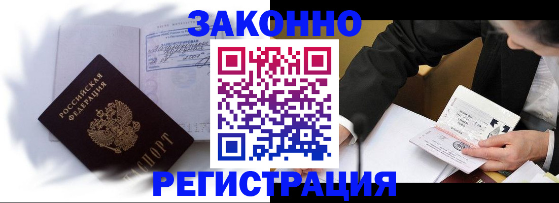 прописка иностранных граждан в Ливны